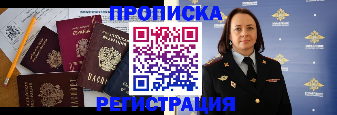прописка гарантия в Фурманове